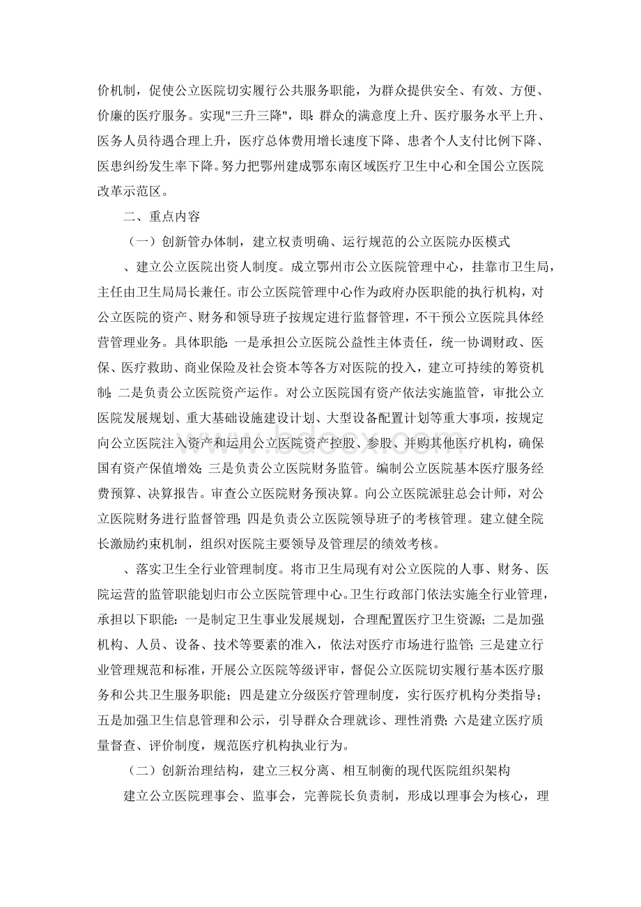 鄂州市公立医院体制机制综合改革试点工作方案Word格式文档下载.doc_第2页