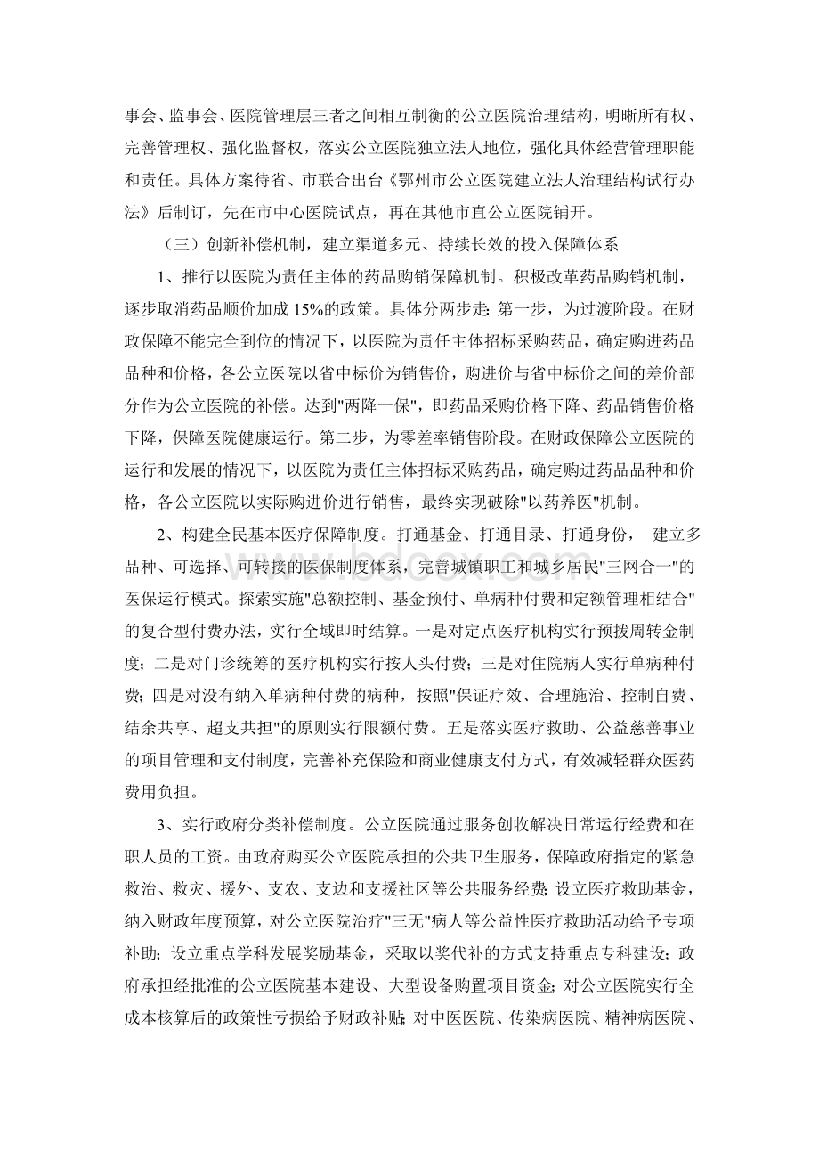 鄂州市公立医院体制机制综合改革试点工作方案Word格式文档下载.doc_第3页