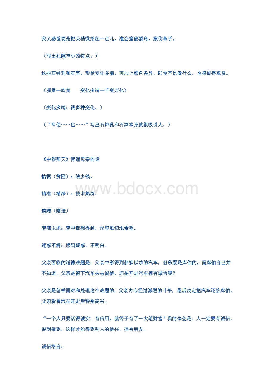 四年级下课内阅读重点课文复习(一).doc_第2页