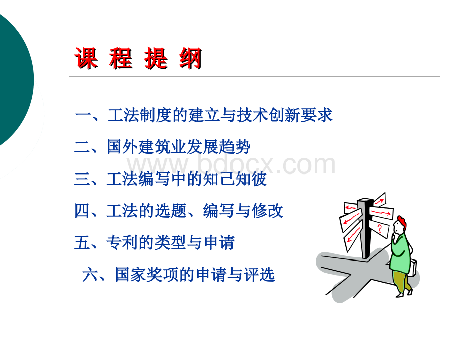 技术创新与工法评审要求2015Word文档格式.docx_第2页