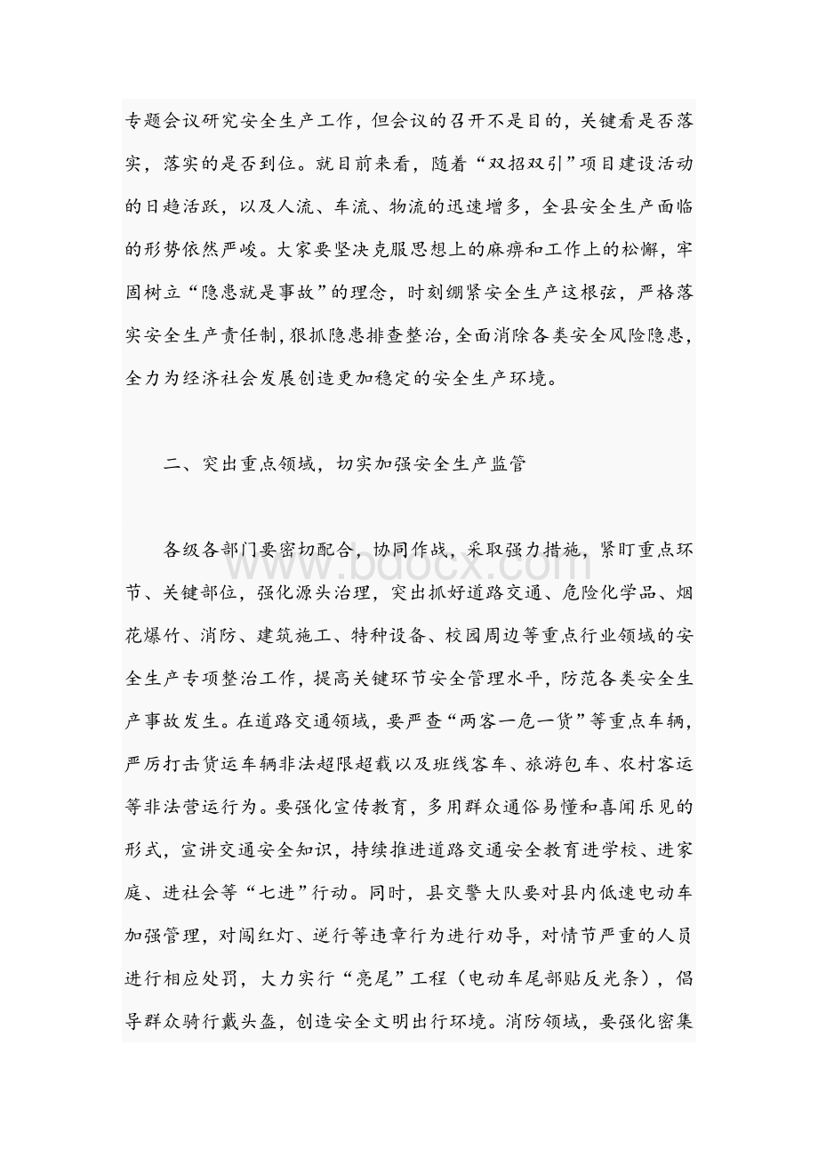 县长在2021年全县安全生产委员会全体会议上的讲话文稿.docx_第3页