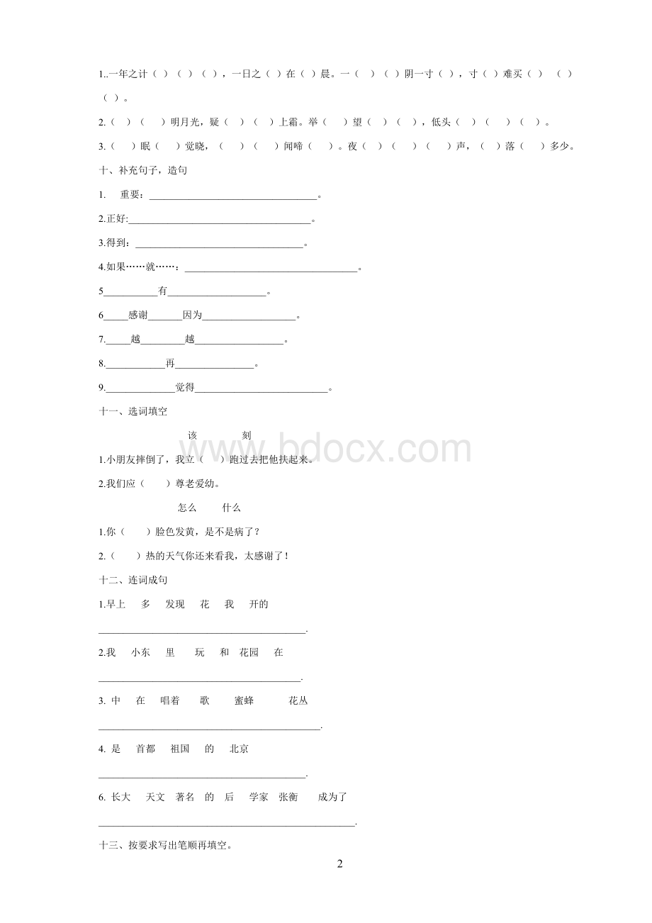 一年级语文S版下册总复习题(共10套)Word文档格式.doc_第2页