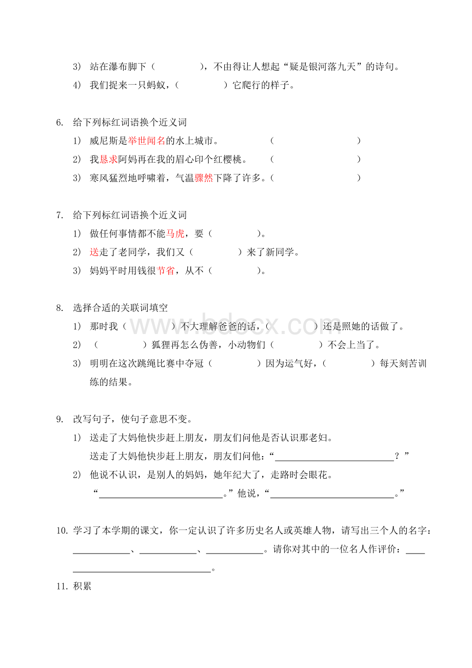 三年级语文基础练习题(一)Word下载.docx_第2页