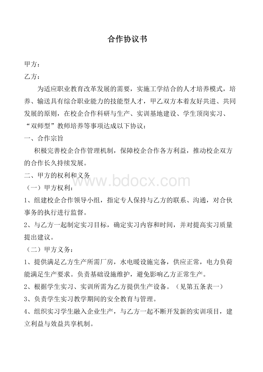 校企合作协议书.docx_第1页