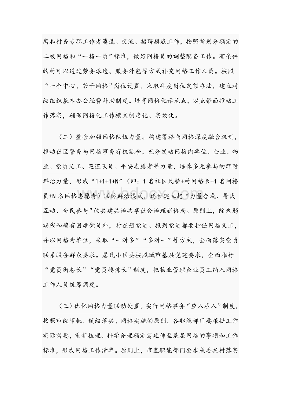 2021年关于推进市域社会治理现代化管理方案文稿.docx_第2页