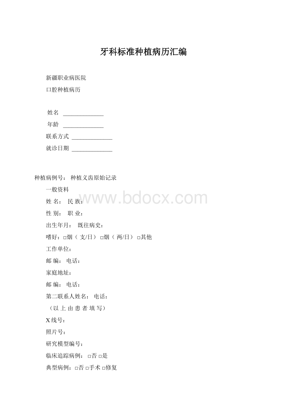 牙科标准种植病历汇编.docx_第1页