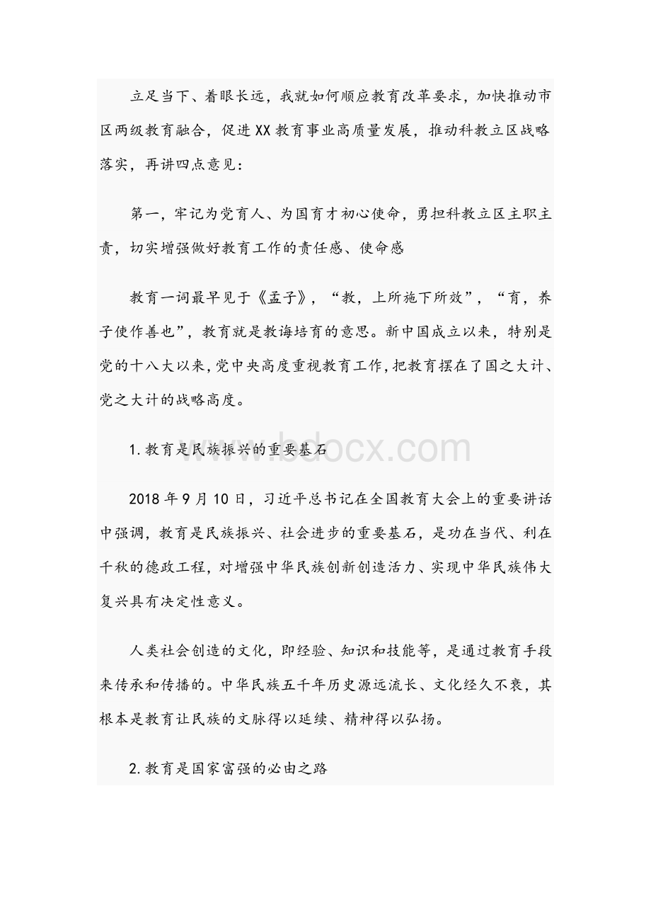 区委书记2021年在全区教育管理人员集中培训班上的讲话稿Word文档下载推荐.docx_第2页