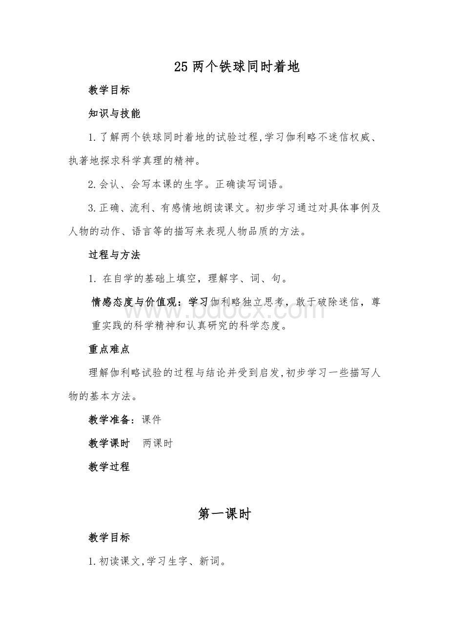 人教版四年级下册语文第七单元教案.docx