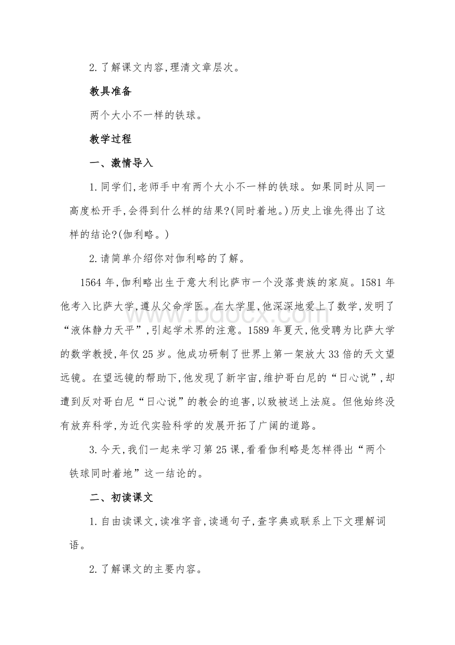 人教版四年级下册语文第七单元教案.docx_第2页