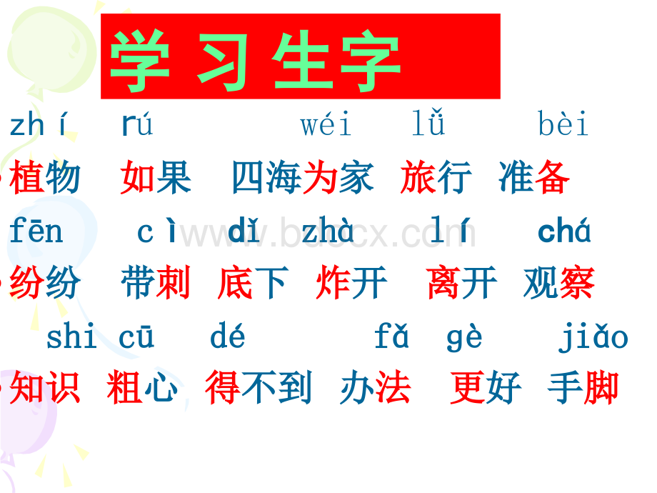 《植物妈妈有办法》课件.ppt_第2页