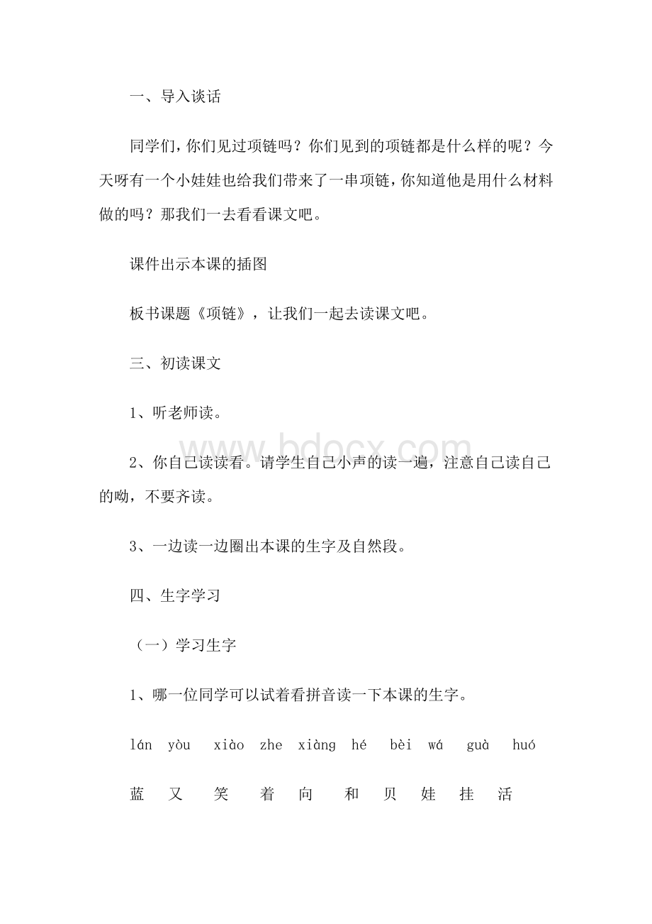 《项链》说课稿Word文档格式.docx_第3页