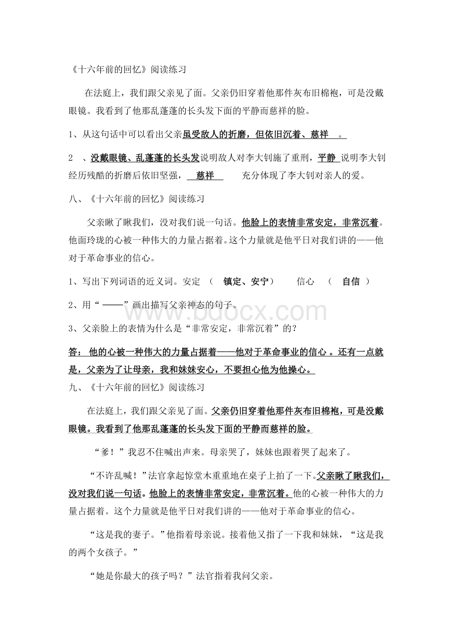 《十六年前的回忆》阅读及答案.doc_第1页