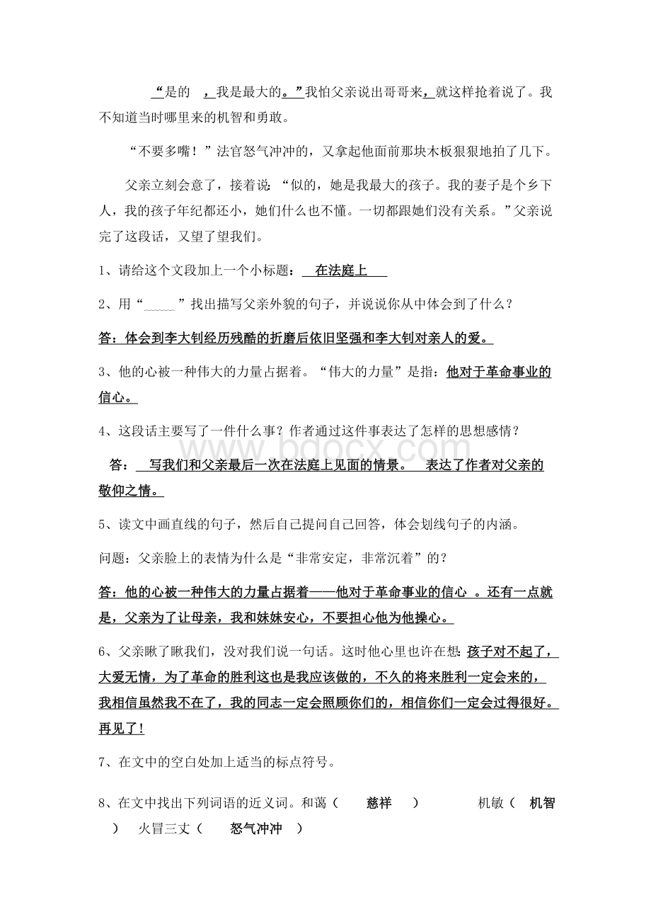 《十六年前的回忆》阅读及答案.doc_第2页