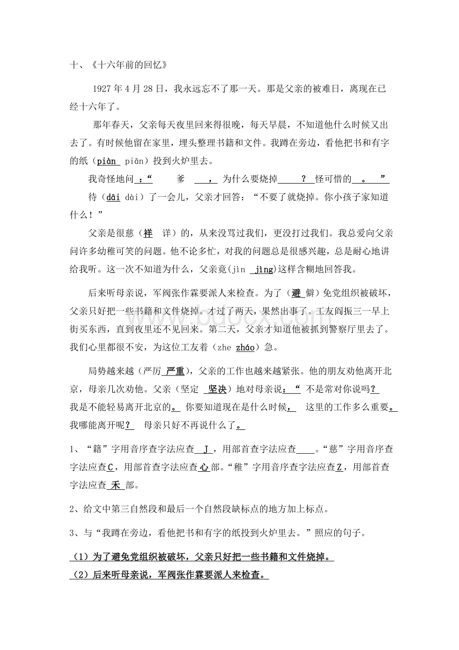 《十六年前的回忆》阅读及答案Word格式.doc_第3页