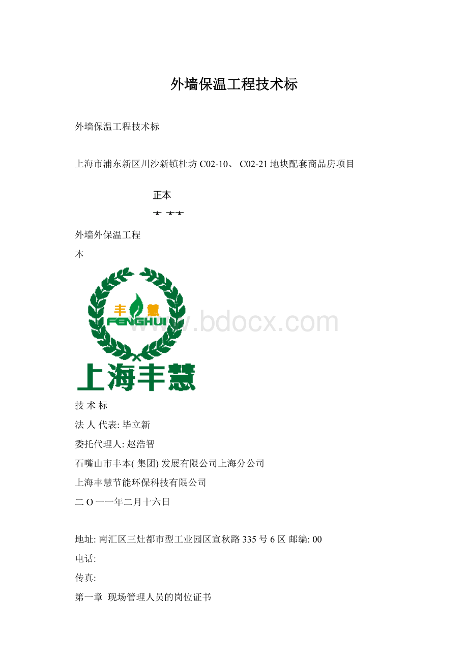 外墙保温工程技术标.docx_第1页