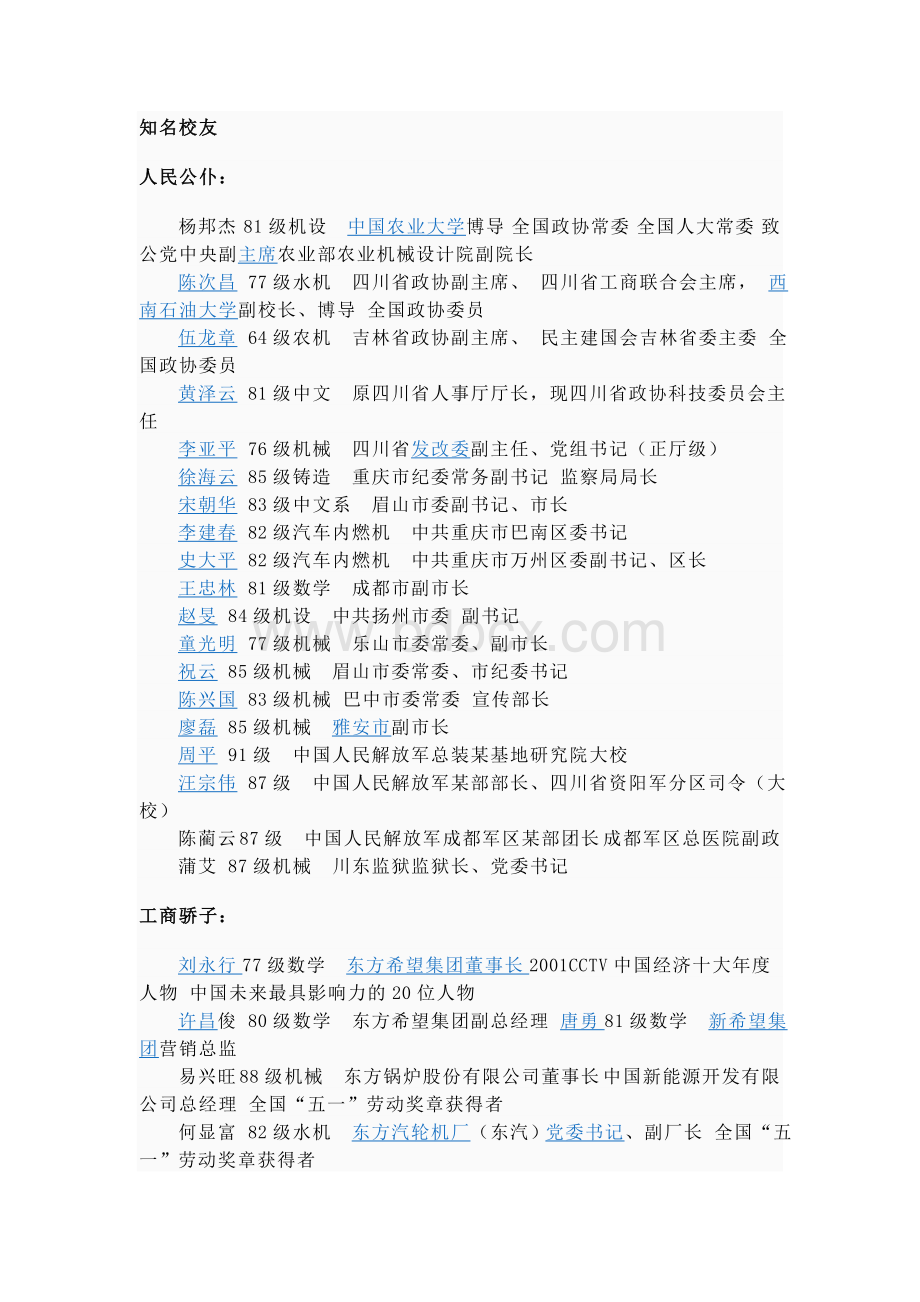 西华知名校友Word文档下载推荐.doc_第1页