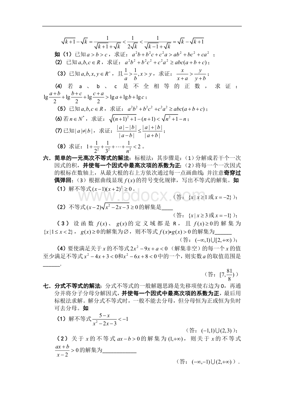 高中数学不等式典型例题解析Word下载.doc_第3页