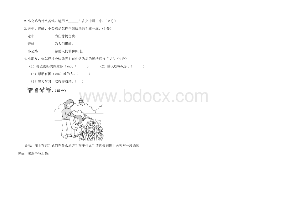 人教版一年级语文下册期中测试卷Word文档格式.doc_第3页