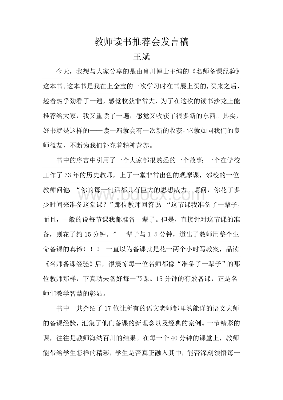 教师读书推荐会发言稿.doc_第1页