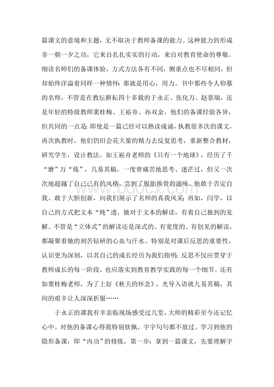 教师读书推荐会发言稿.doc_第2页