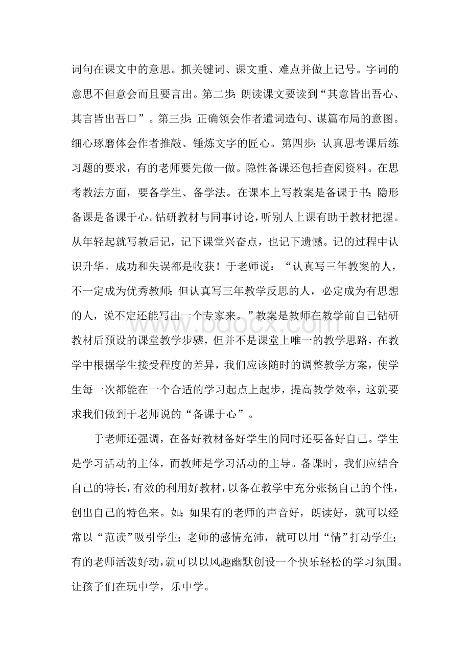 教师读书推荐会发言稿.doc_第3页