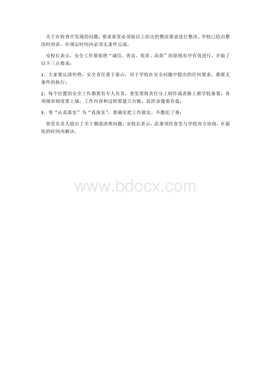 食堂安全检查简报Word文件下载.docx_第2页