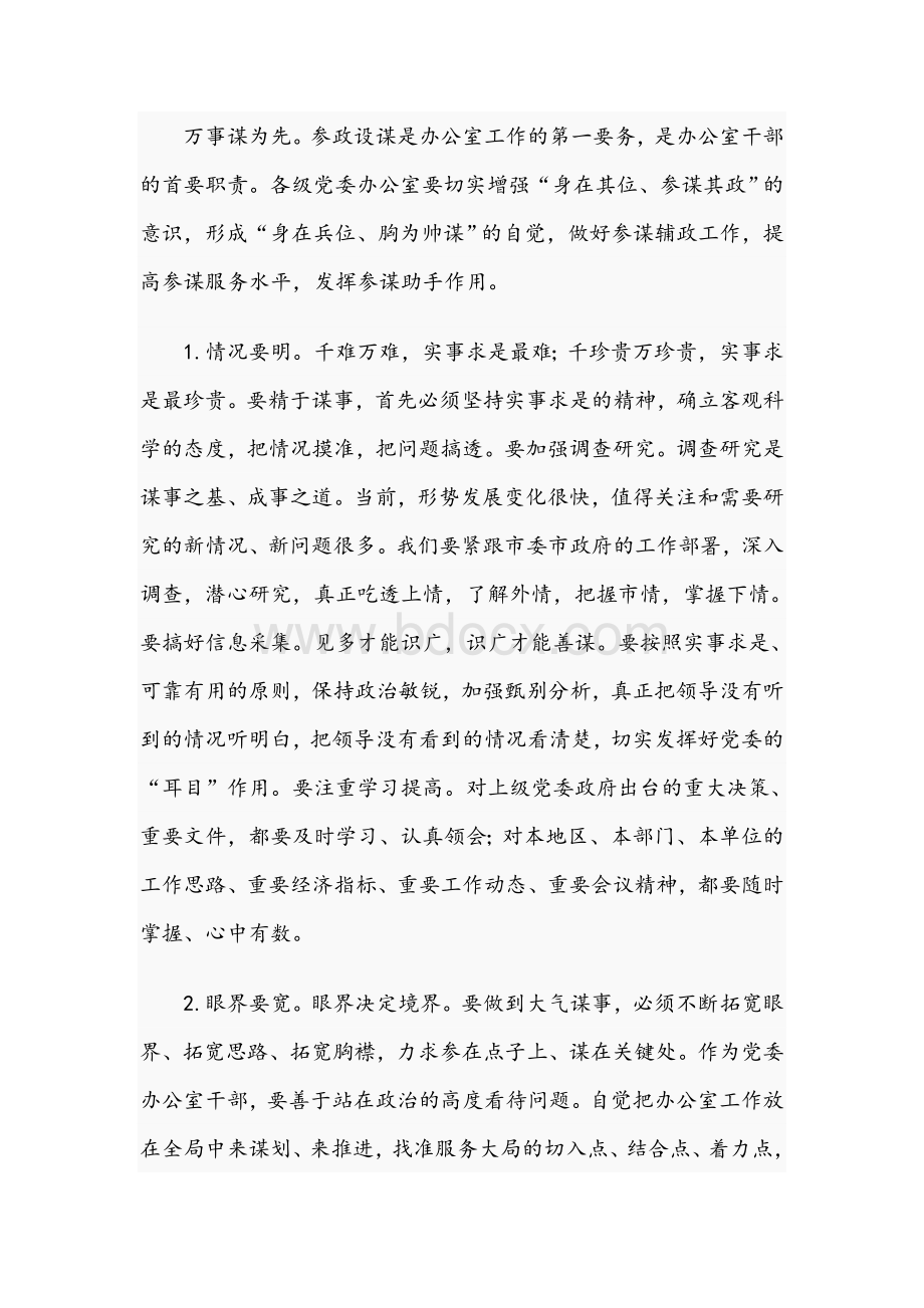 市委书记在2021年全市党委办公室工作会议上的讲话文稿Word下载.docx_第2页