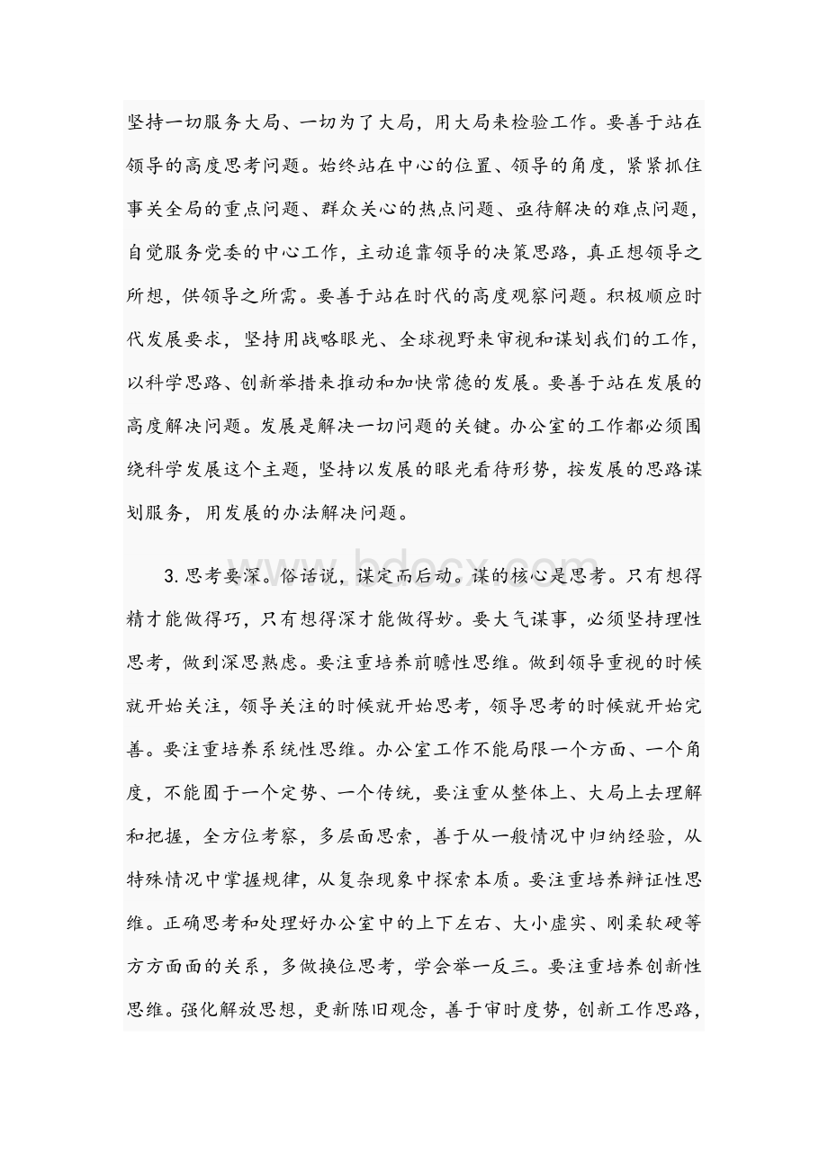 市委书记在2021年全市党委办公室工作会议上的讲话文稿Word下载.docx_第3页