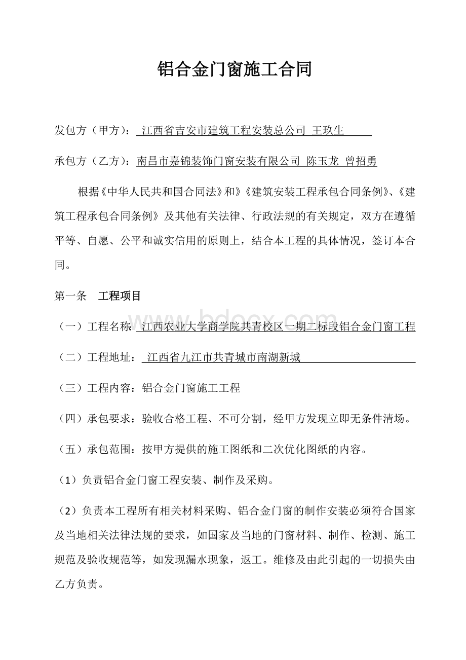 铝合金门窗施工合同.docx