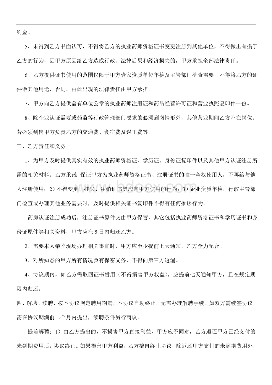 执业药师租用协议书Word文档下载推荐.doc_第2页