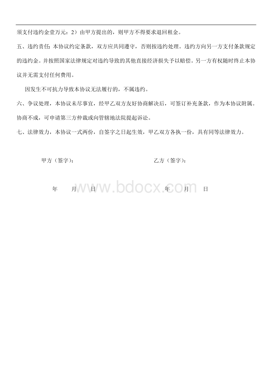 执业药师租用协议书Word文档下载推荐.doc_第3页