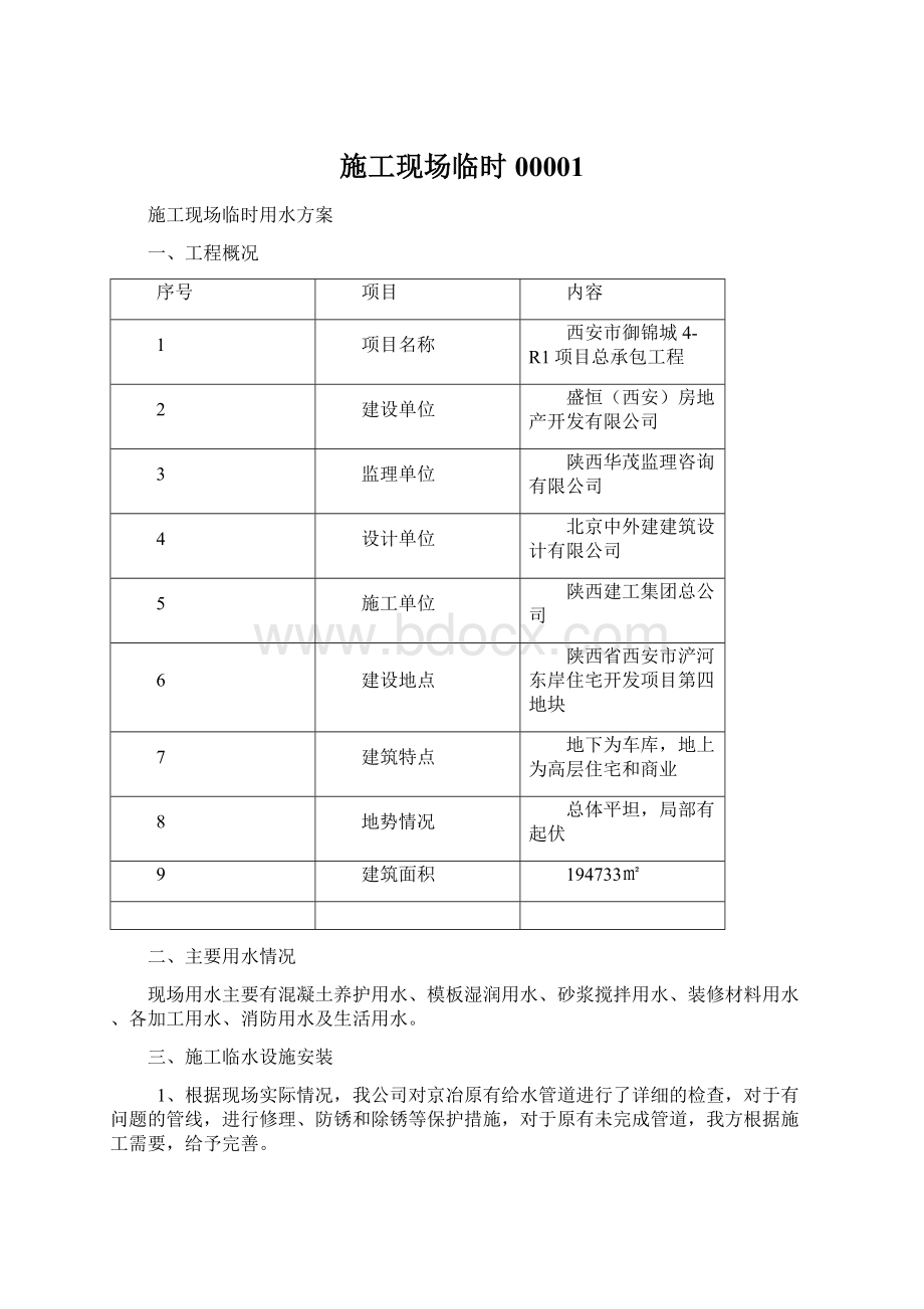 施工现场临时00001Word下载.docx