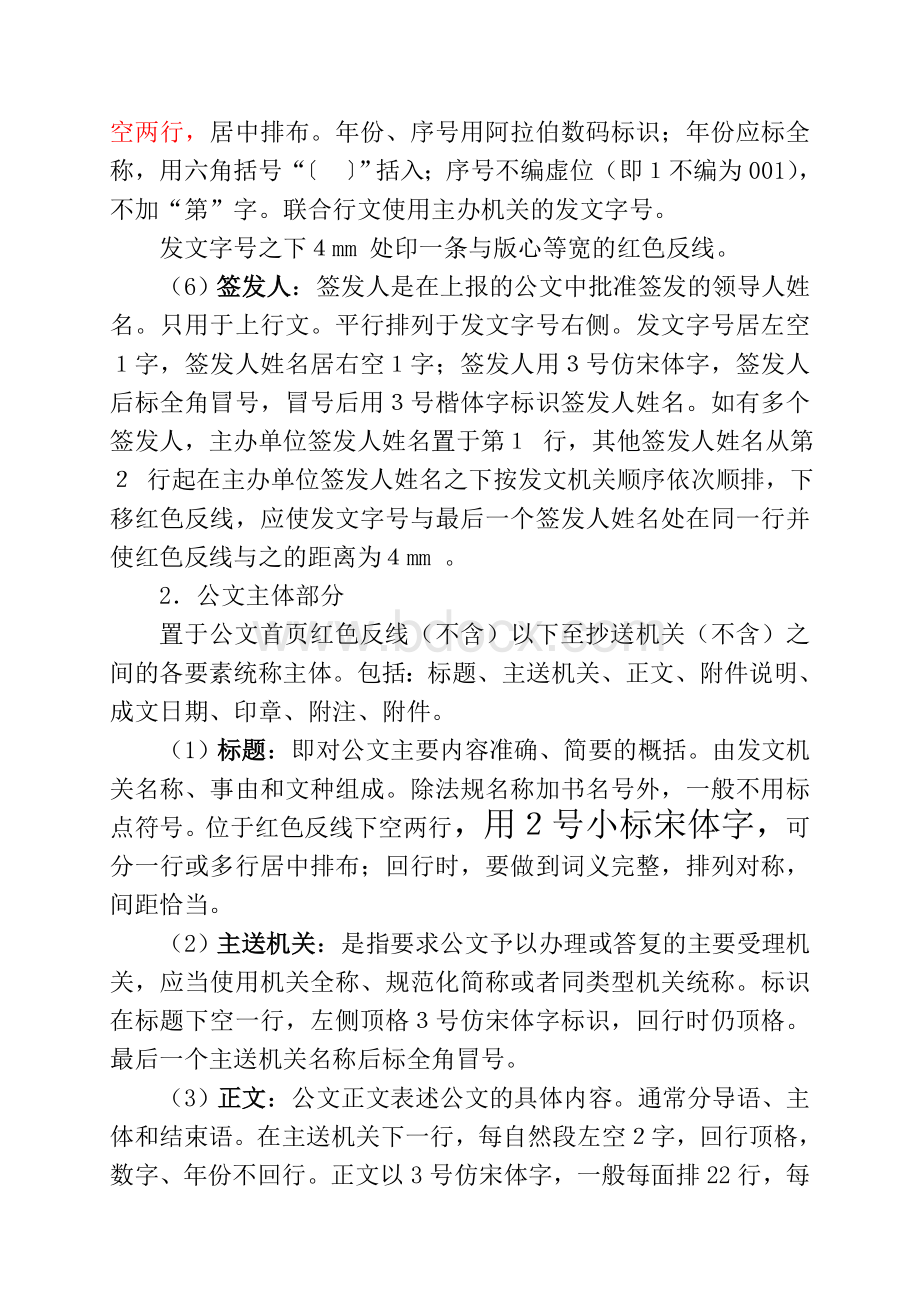 红头文件格式以及设置方法.doc_第3页