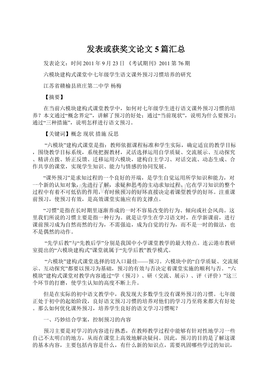 发表或获奖文论文5篇汇总Word下载.docx_第1页