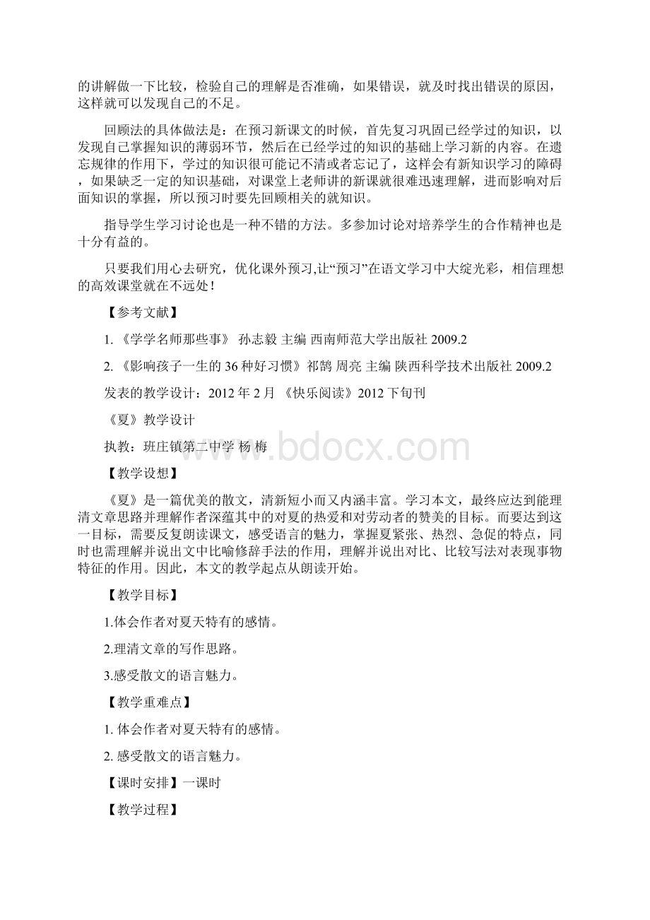 发表或获奖文论文5篇汇总Word下载.docx_第3页