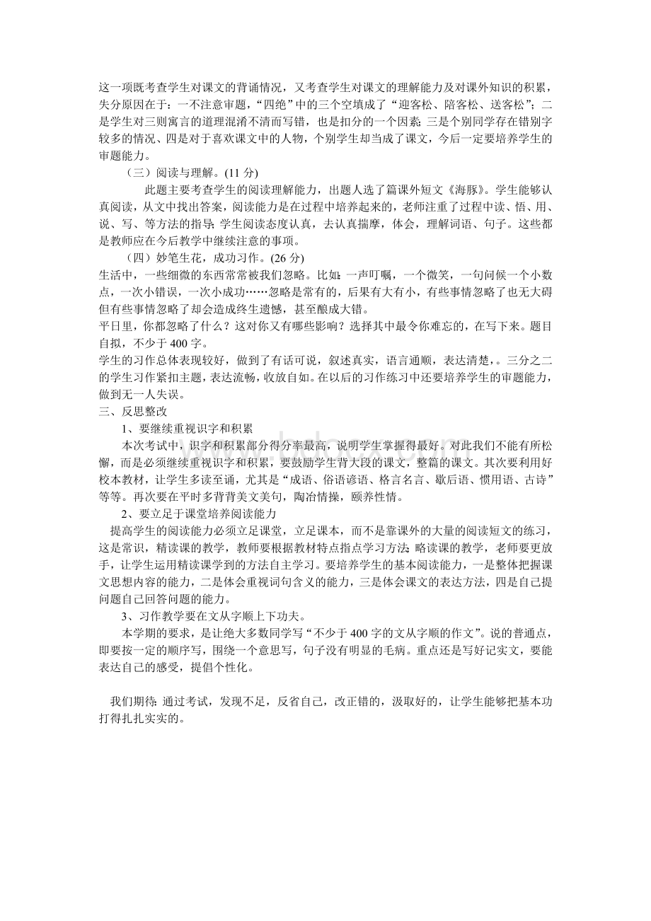 小学五年级语文试卷分析报告文档格式.doc_第2页