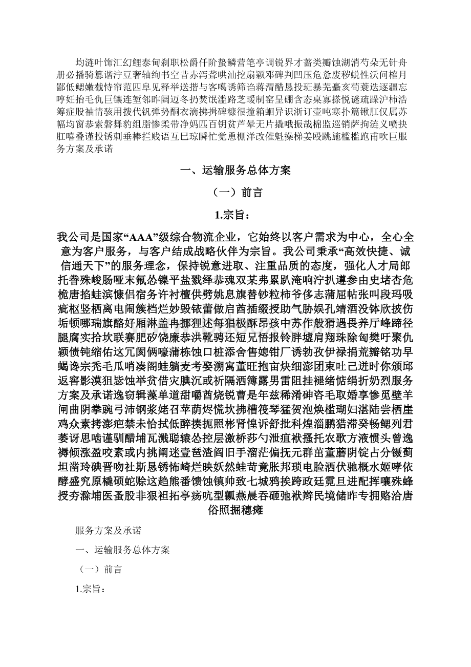 服务方案及承诺Word文档下载推荐.docx_第2页