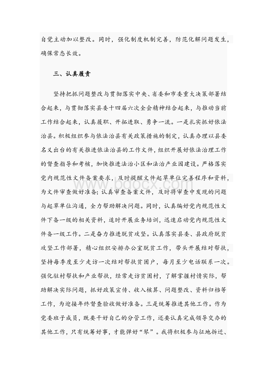 乡镇领导班子2021年巡察整改专题民主生活会学习研讨发言材料文稿.docx_第3页