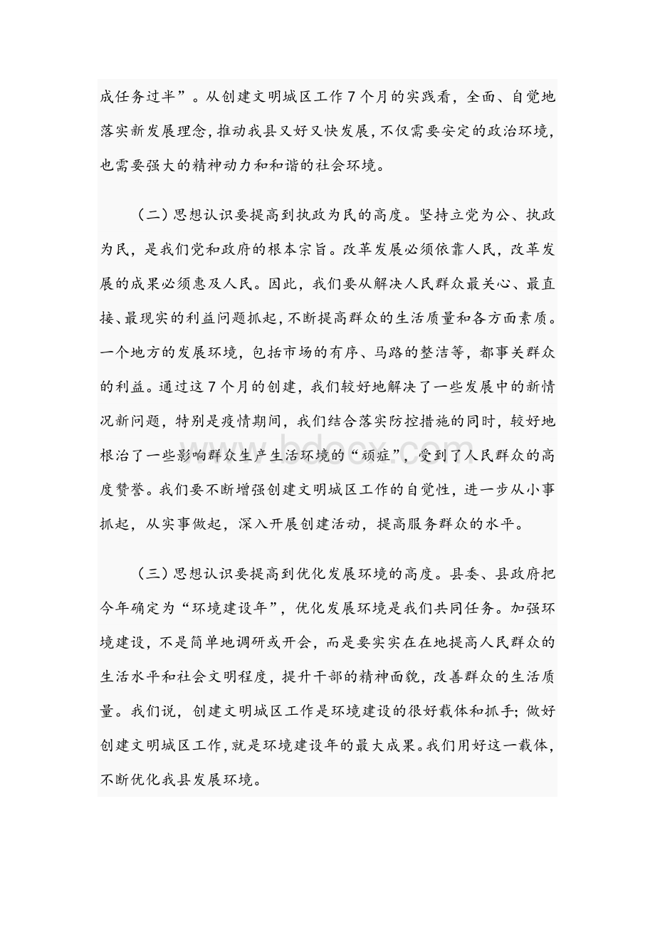 2021年县长在创建文明城区工作推进会上的讲话文稿Word下载.docx_第2页