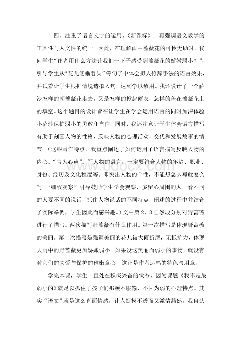 《我不是最弱小的》教学反思文档格式.doc_第3页