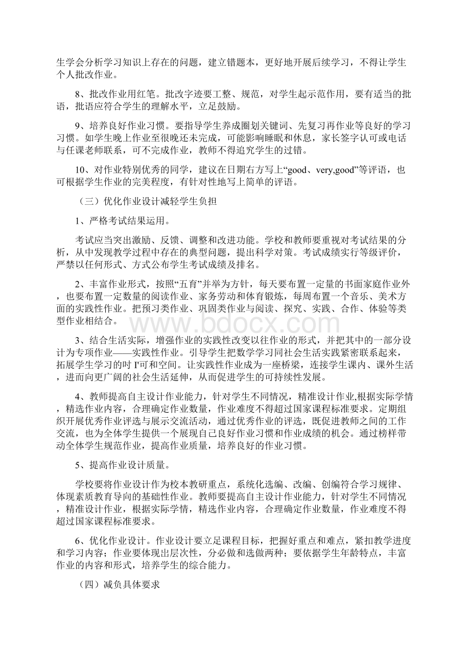 双减政策下学生作业管理实施方案范文Word下载.docx_第3页