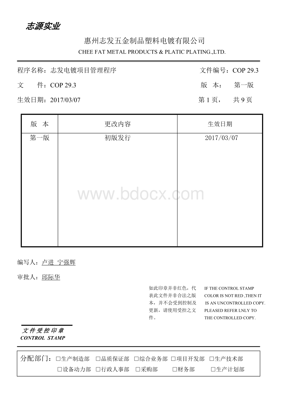 项目管理程序..doc