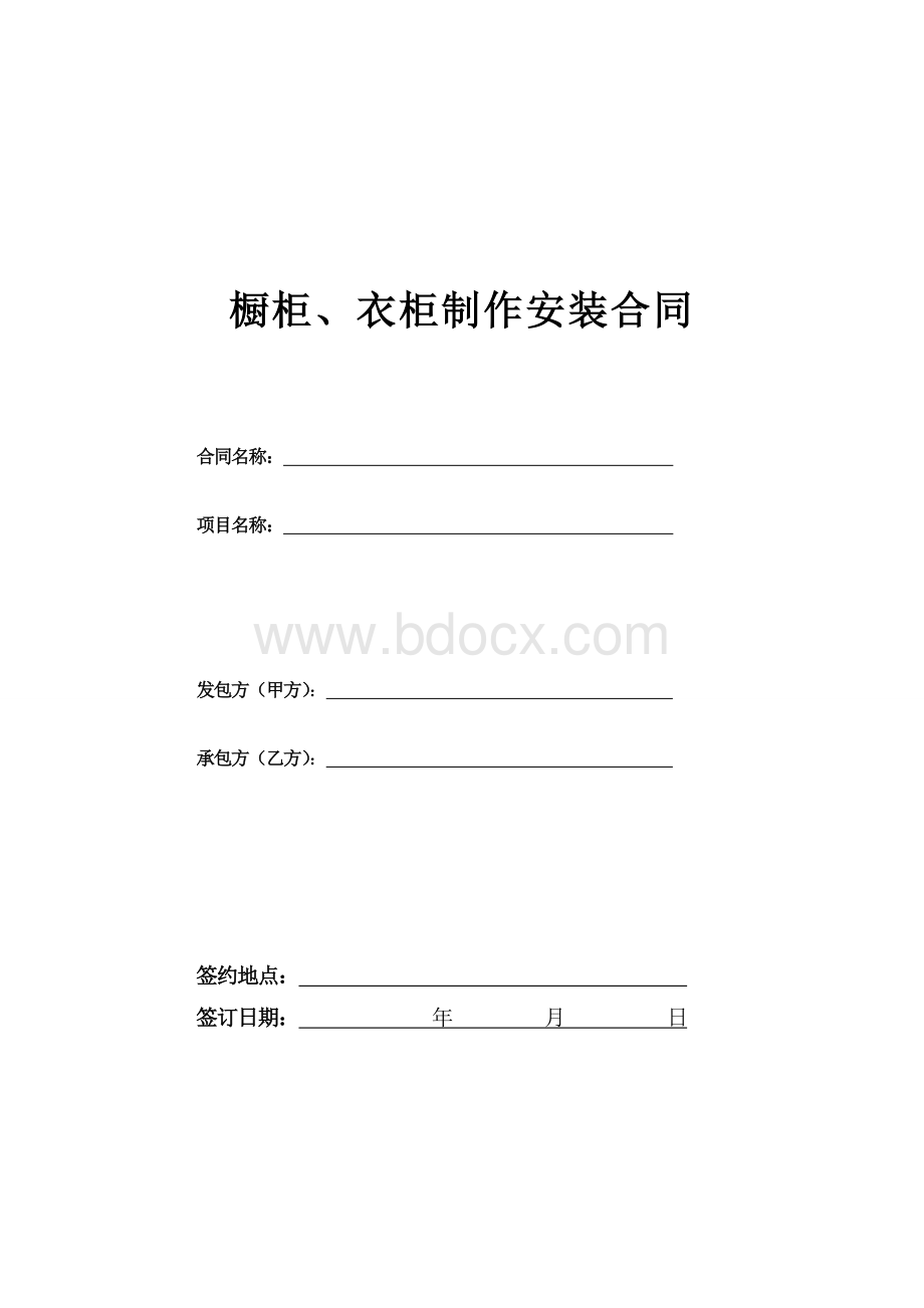 橱柜、衣柜制作及安装合同.doc_第1页