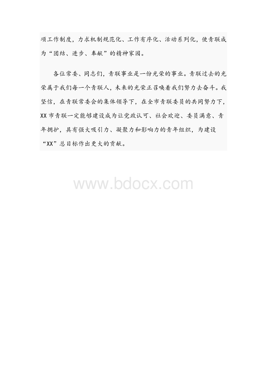 党员在2021年市青年联合常委会上的讲话文稿.docx_第3页