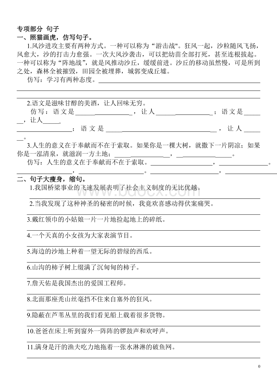 人教版小学六年级语文上册句子专项练习.doc