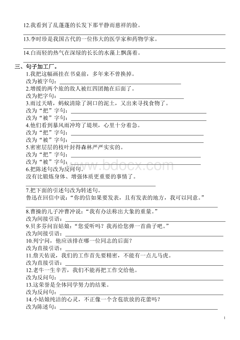 人教版小学六年级语文上册句子专项练习.doc_第2页