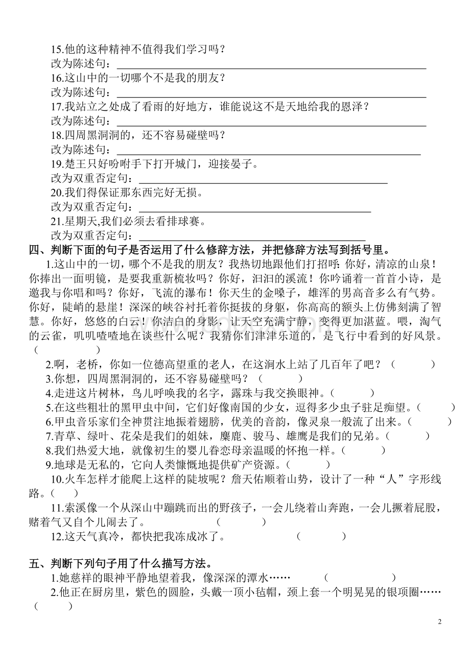 人教版小学六年级语文上册句子专项练习.doc_第3页