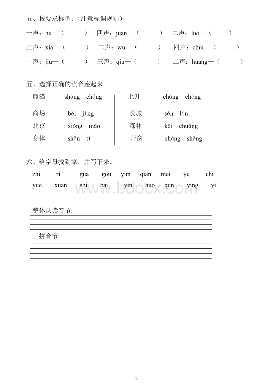 一年级汉语拼音总复习题Word文档格式.doc_第2页