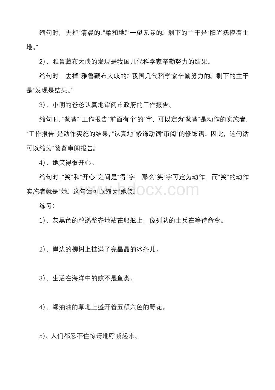 小学语文缩句方法及练习文档格式.doc_第2页