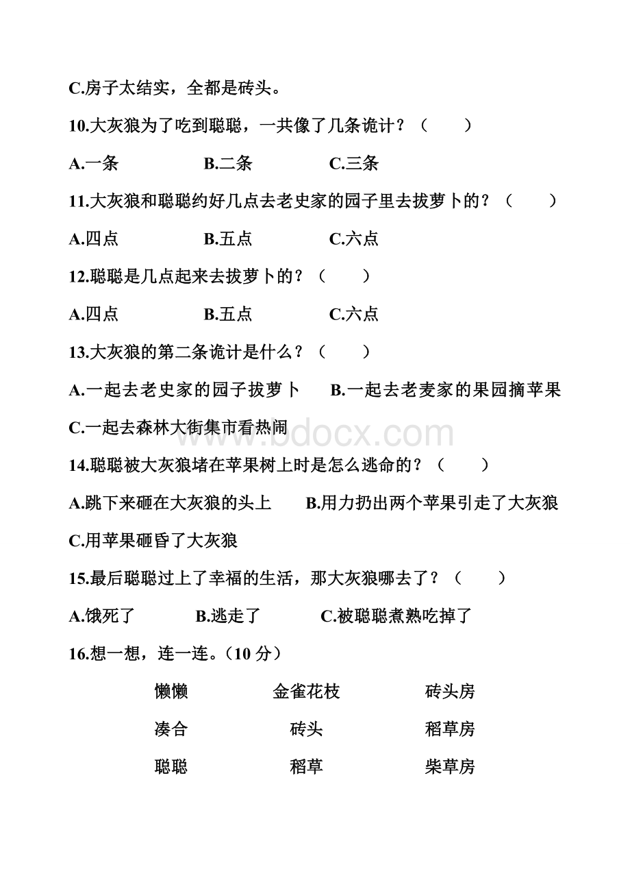 《三只小猪》练习题文档格式.doc_第2页